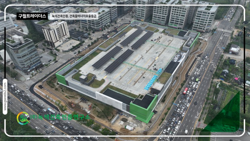 구월 트레이더스 녹색건축인증, 건물에너지 현장사진