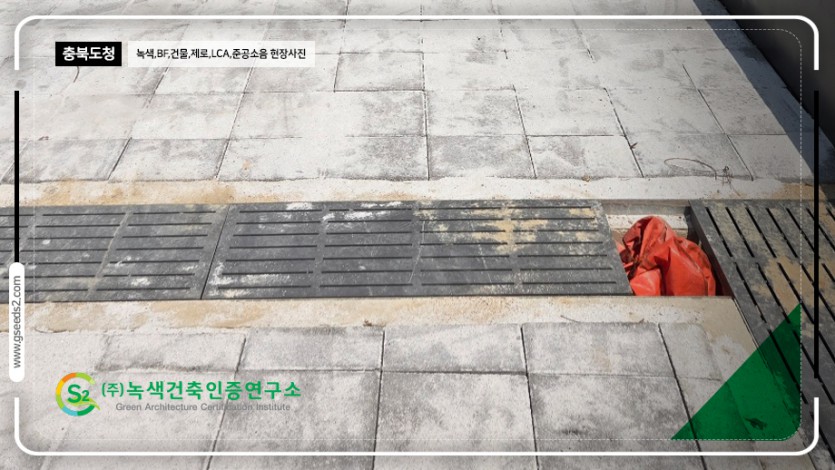 충북도청 녹색건축인증 건물에너지 제로에너지건축 현장사진