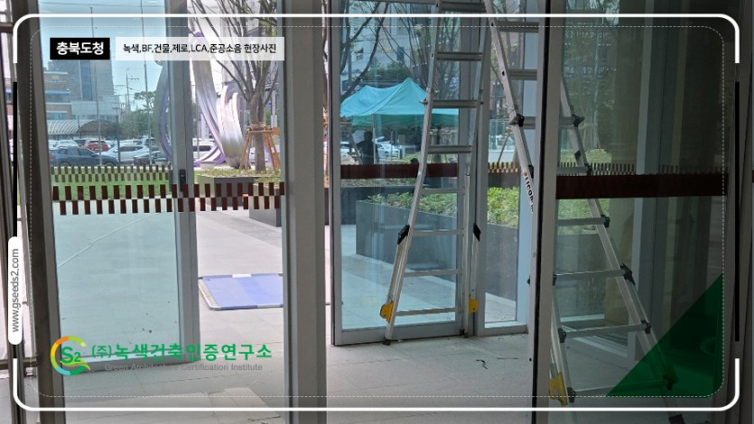 충북도청 녹색건축인증 건물에너지 제로에너지건축 현장사진