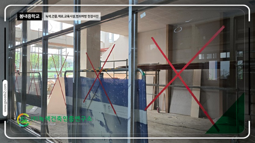 봄내중학교 건축물에너지효율등급 녹색건축인증 제로에너지건축물 현장사진