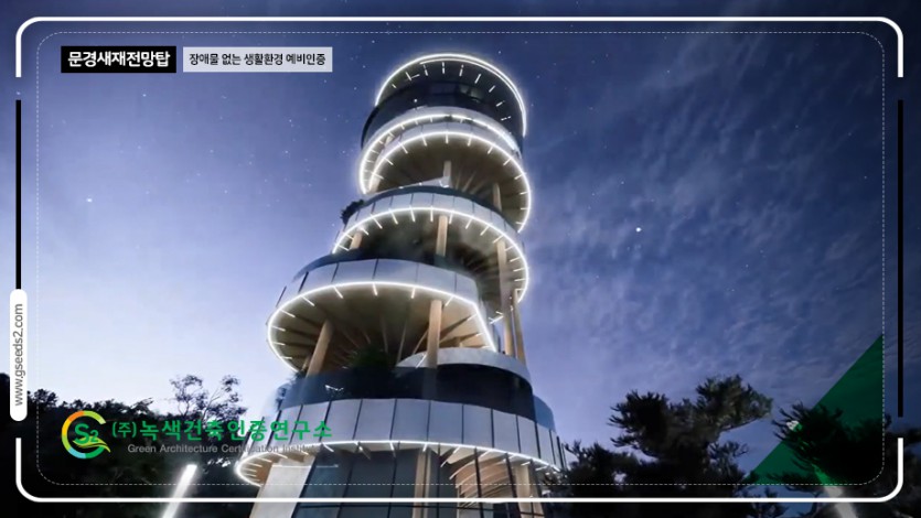 문경새재전망탑 건립사업 장애물 없는생활환경 인증 현장사진