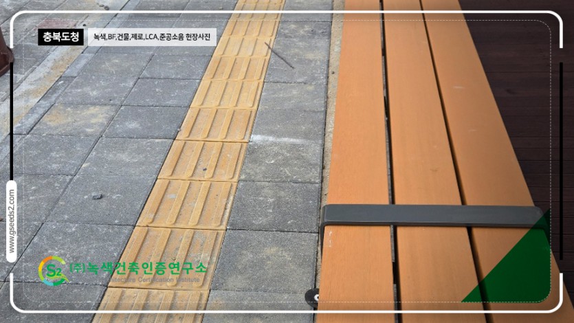 충북도청 녹색건축인증 건물에너지 제로에너지건축 현장사진