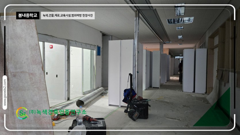 봄내중학교 건축물에너지효율등급 녹색건축인증 제로에너지건축물 현장사진