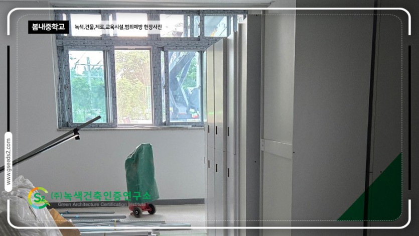 봄내중학교 건축물에너지효율등급 녹색건축인증 제로에너지건축물 현장사진
