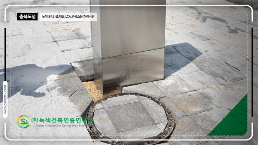 충북도청 녹색건축인증 건물에너지 제로에너지건축 현장사진