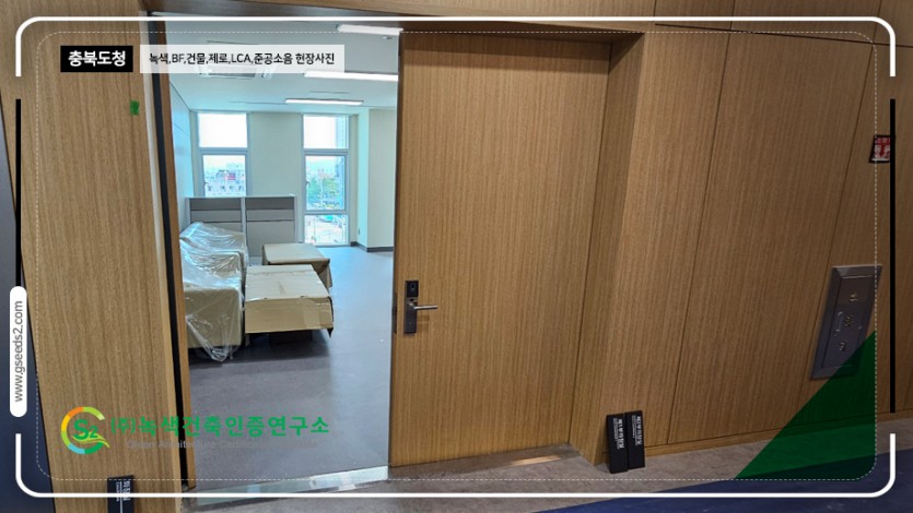 충북도청 녹색건축인증 건물에너지 제로에너지건축 현장사진