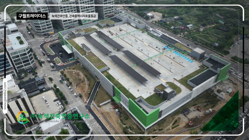 구월 트레이더스 녹색건축인증, 건물에너지 현장사진