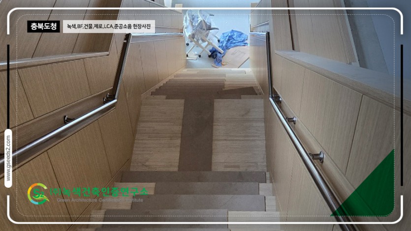 충북도청 녹색건축인증 건물에너지 제로에너지건축 현장사진