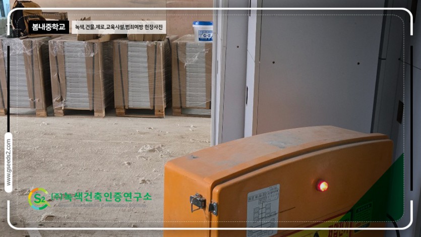 봄내중학교 건축물에너지효율등급 녹색건축인증 제로에너지건축물 현장사진