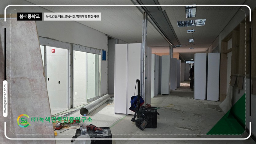 봄내중학교 건축물에너지효율등급 녹색건축인증 제로에너지건축물 현장사진