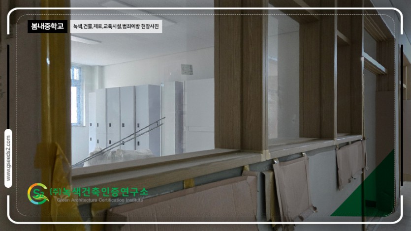 봄내중학교 건축물에너지효율등급 녹색건축인증 제로에너지건축물 현장사진