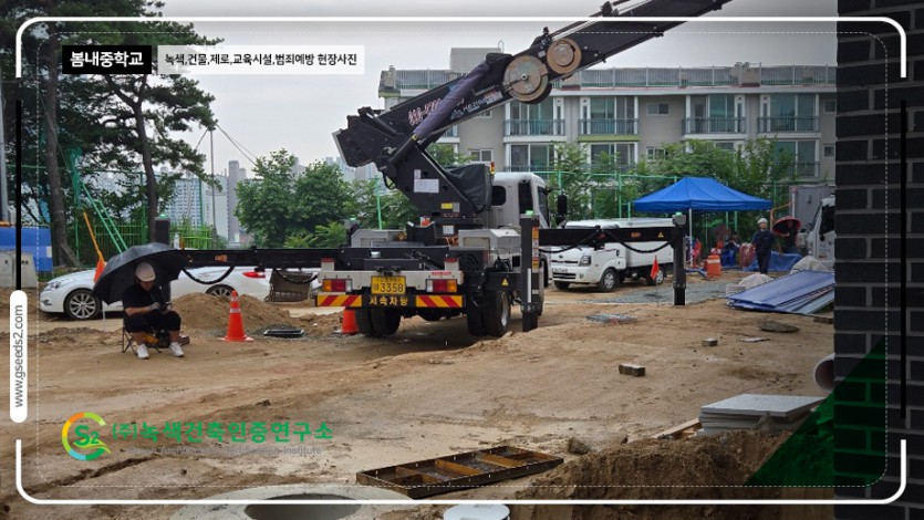 봄내중학교 건축물에너지효율등급 녹색건축인증 제로에너지건축물 현장사진