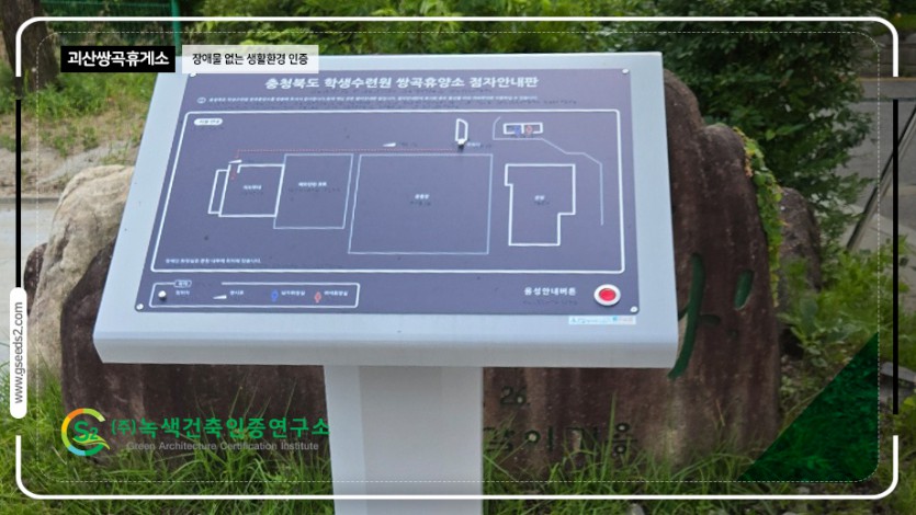 괴산 쌍곡휴양소 장애물없는생활환경 인증 현장사진