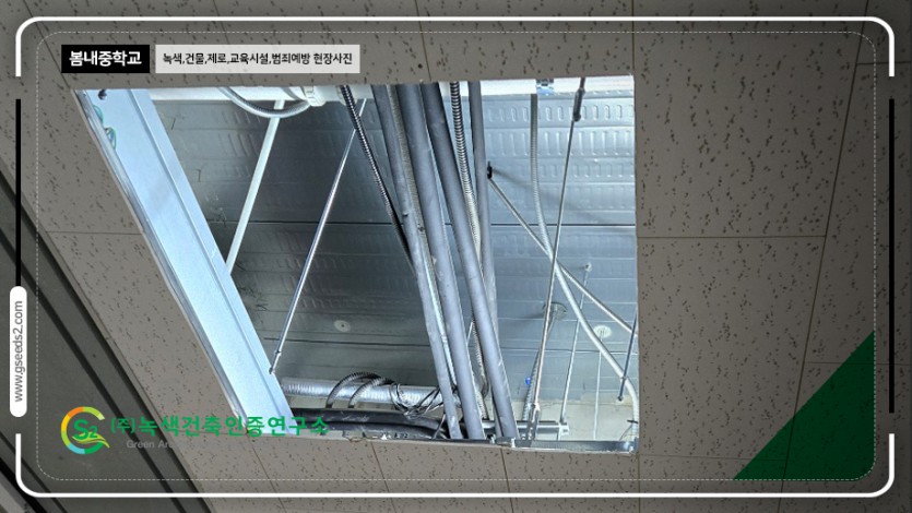 봄내중학교 건축물에너지효율등급 녹색건축인증 제로에너지건축물 현장사진
