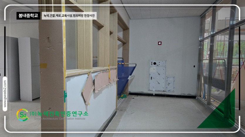 봄내중학교 건축물에너지효율등급 녹색건축인증 제로에너지건축물 현장사진