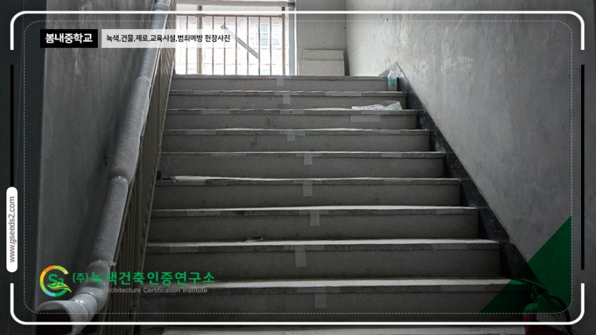 봄내중학교 건축물에너지효율등급 녹색건축인증 제로에너지건축물 현장사진