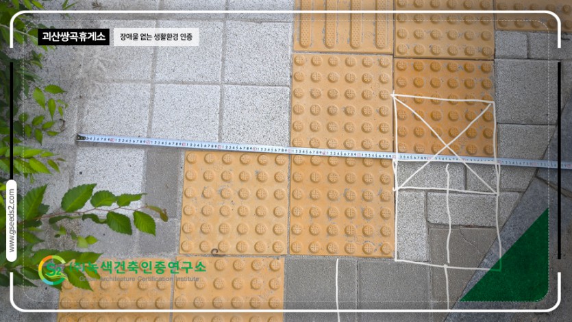괴산 쌍곡휴양소 장애물없는생활환경 인증 현장사진