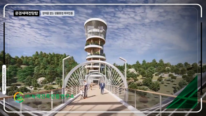 문경새재전망탑 건립사업 장애물 없는생활환경 인증 현장사진
