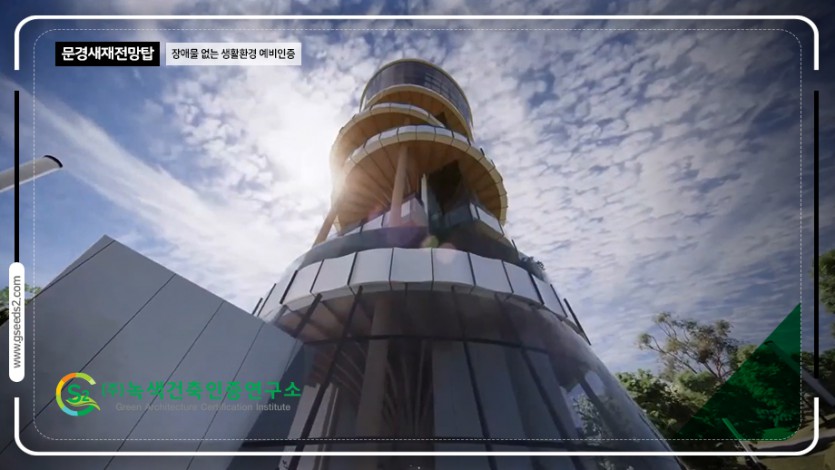 문경새재전망탑 건립사업 장애물 없는생활환경 인증 현장사진