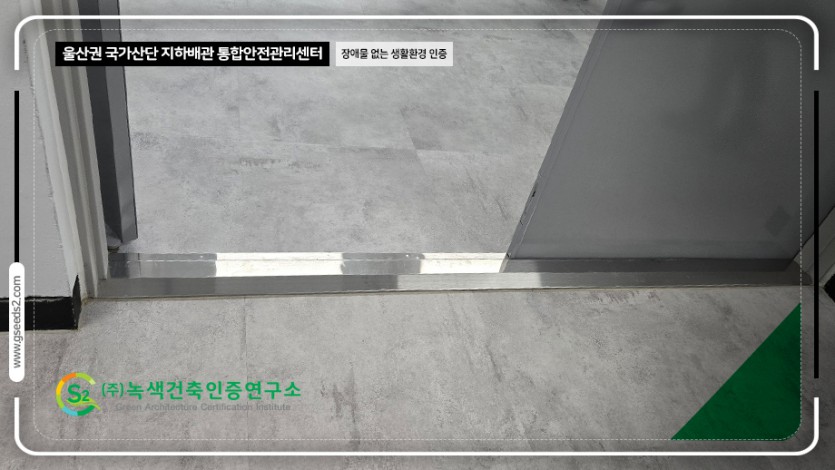 울산 국가산단 지하배관 통합안전관리센터 BF인증 현장사진
