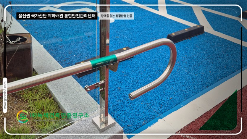 울산 국가산단 지하배관 통합안전관리센터 BF인증 현장사진