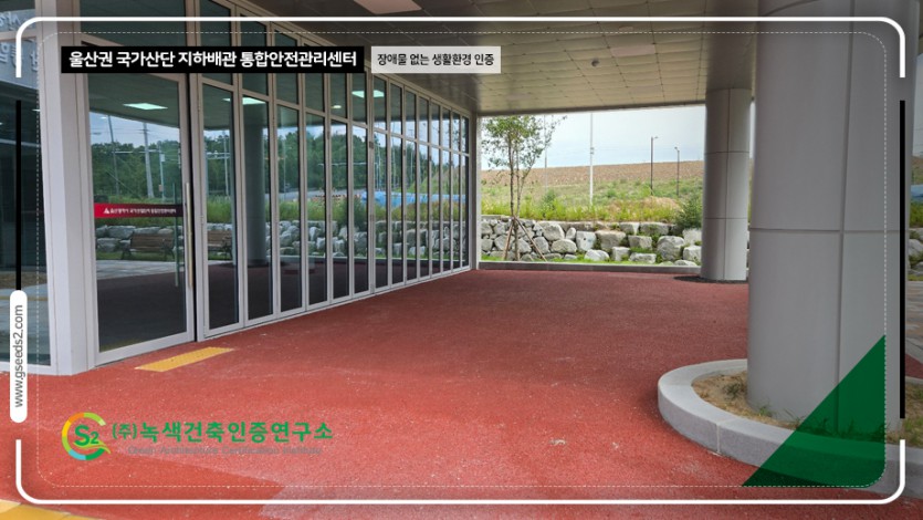 울산 국가산단 지하배관 통합안전관리센터 BF인증 현장사진