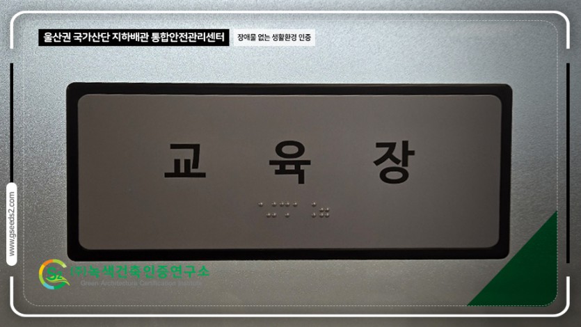울산 국가산단 지하배관 통합안전관리센터 BF인증 현장사진