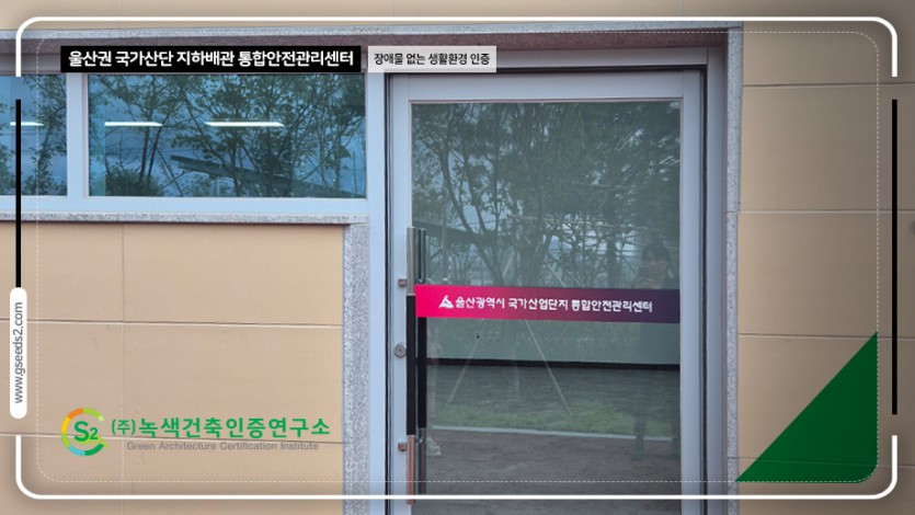 울산 국가산단 지하배관 통합안전관리센터 BF인증 현장사진